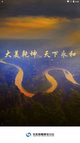 永和融媒安卓直装版图1