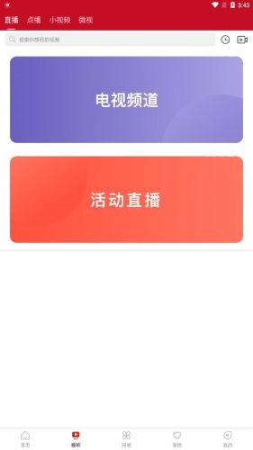 永和融媒安卓直装版图2