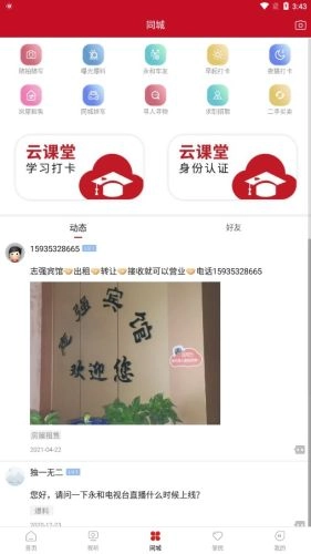 永和融媒安卓直装版图4