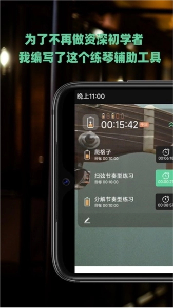 随即练吉他官方最新版图1
