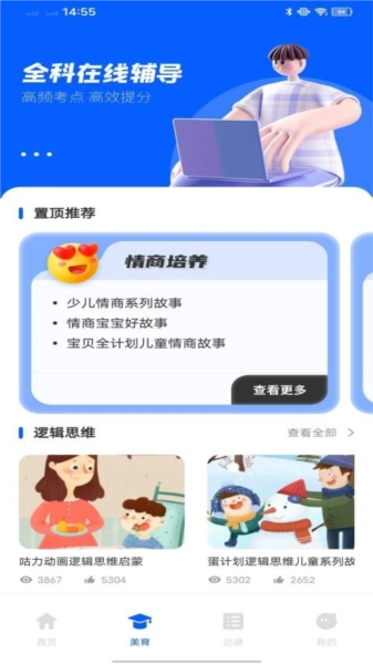 淮育家手机版图2
