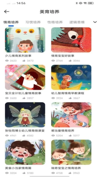 淮育家手机版图4