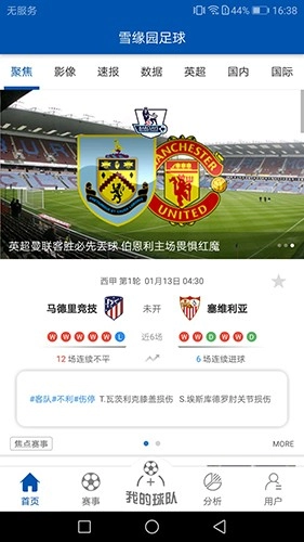 雪缘园足球即时比分新版图3