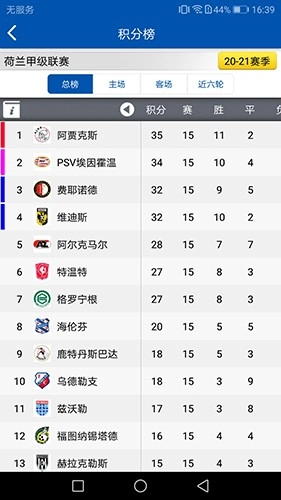 雪缘园足球即时比分新版图4