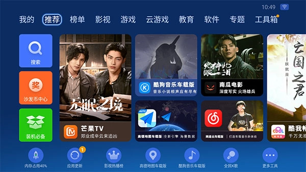 沙发管家HD车载版图1