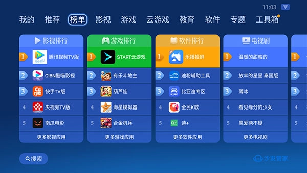 沙发管家HD车载版图2