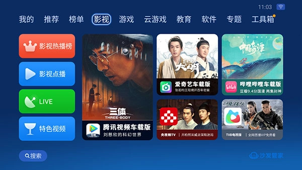 沙发管家HD车载版图3