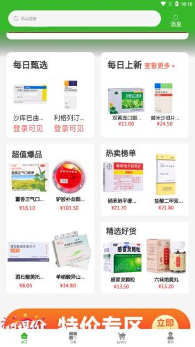 有药网(4)