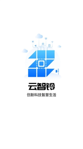 云智铃智能门铃系统安卓官方版图1