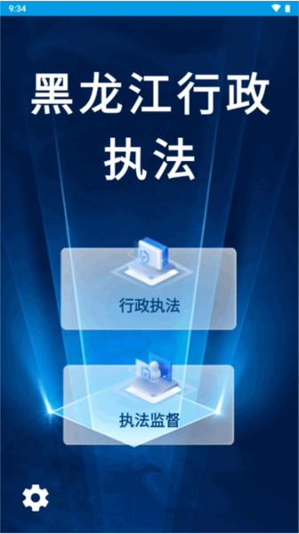 黑龙江行政执法软件免费版图2
