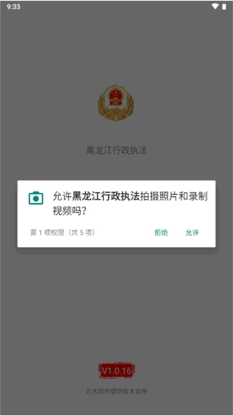 黑龙江行政执法软件免费版图3
