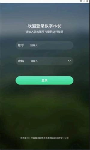 江西数字林长手机最新版图1