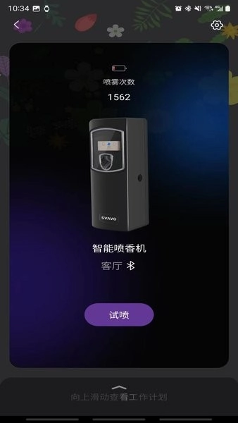 Softiny香薰机软件直装版图1