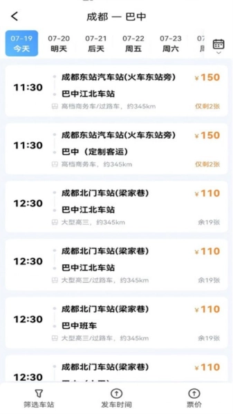 巴运出行网约车通用版图2