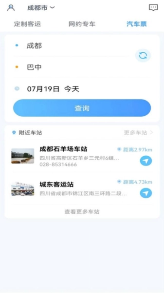 巴运出行网约车通用版图4