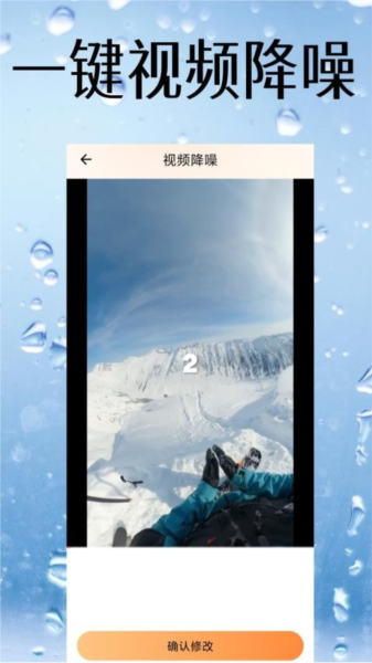 视频降噪app图3