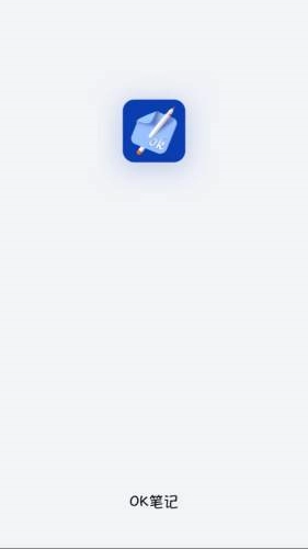 OK笔记通用版图1