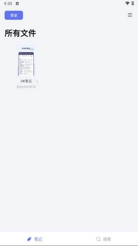 OK笔记通用版图2