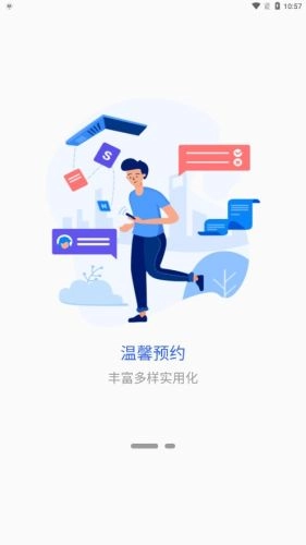 智慧衢院安卓版