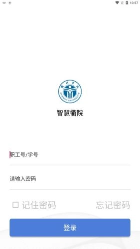 智慧衢院安卓版