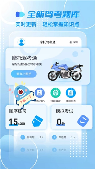 摩托车驾考一点通手机最新版图1