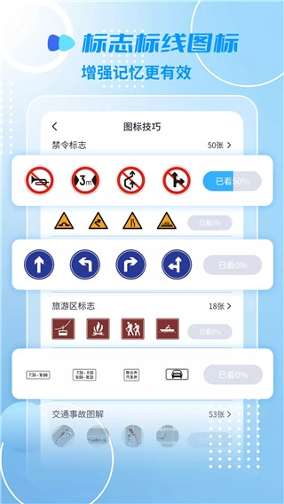 摩托车驾考一点通手机最新版图3