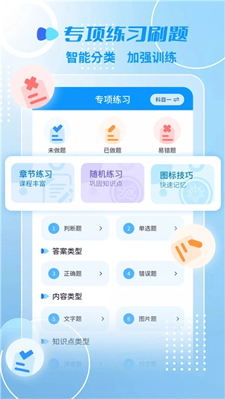 摩托车驾考一点通手机最新版图4