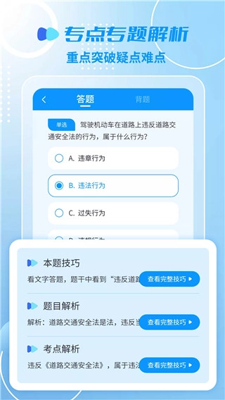 摩托车驾考一点通手机最新版图5