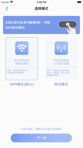 安驾者行车记录仪免费原版图1