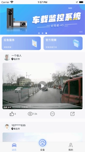 安驾者行车记录仪免费原版图5