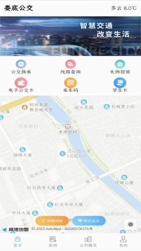 娄底公交出行手机免费版图1