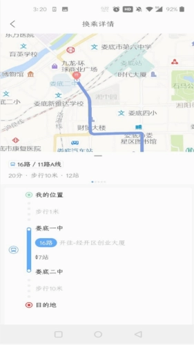 娄底公交出行手机免费版图2