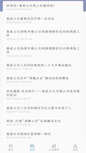 娄底公交出行手机免费版图4