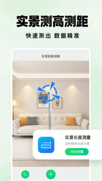 测距仪扫描王通用版图1