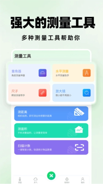测距仪扫描王通用版图4