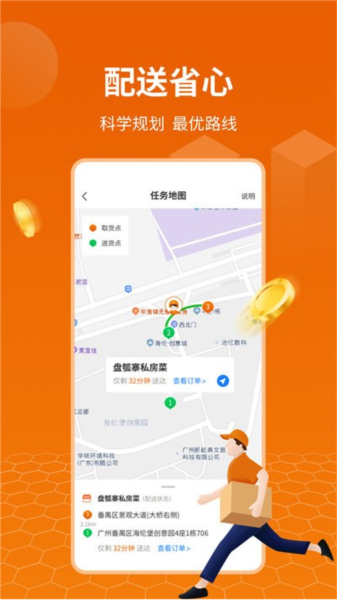 蜂骑快送骑手app图1