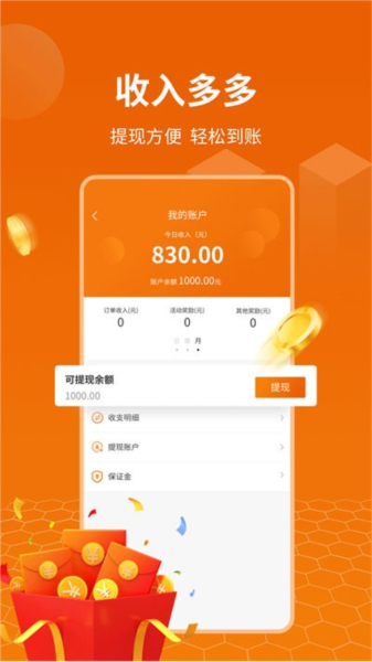 蜂骑快送骑手app图2