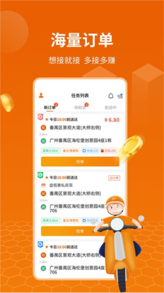 蜂骑快送骑手app图3