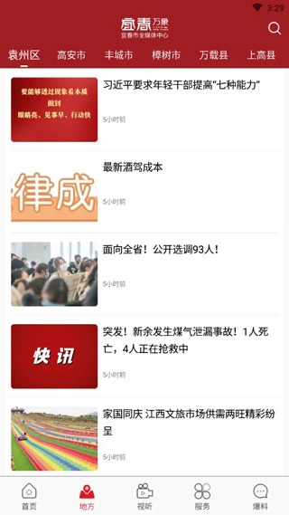 宜春潮通用版图2