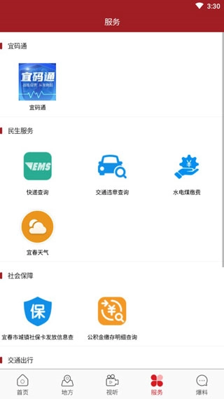 宜春潮通用版图4