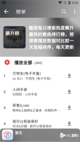 山海音乐手机版