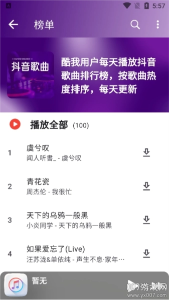 山海音乐手机版