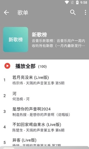 星空音乐通用版图4
