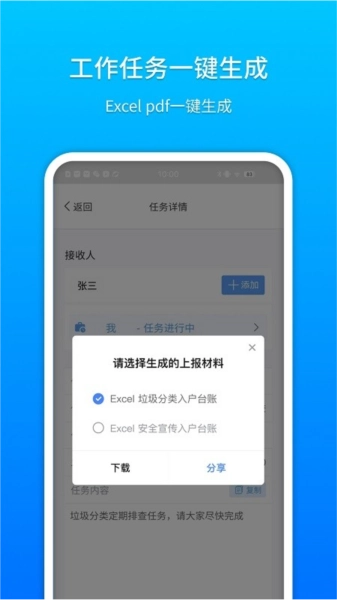祥云小助安卓官方版图3