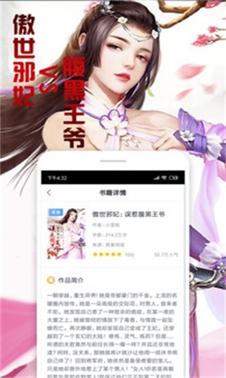 快读全本小说旧版本图3