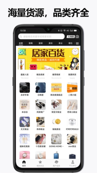 人人货源手机版图1
