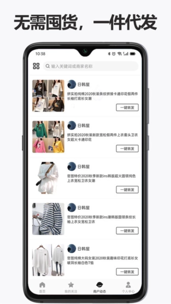人人货源手机版图2