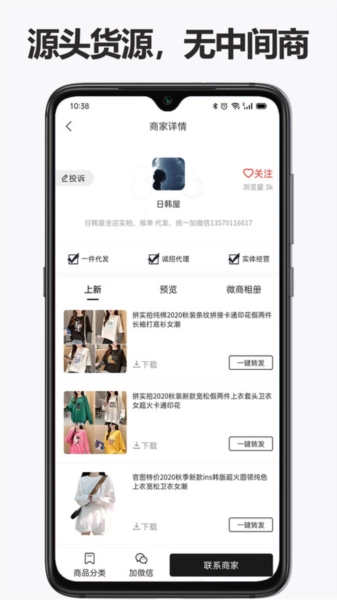 人人货源手机版图3