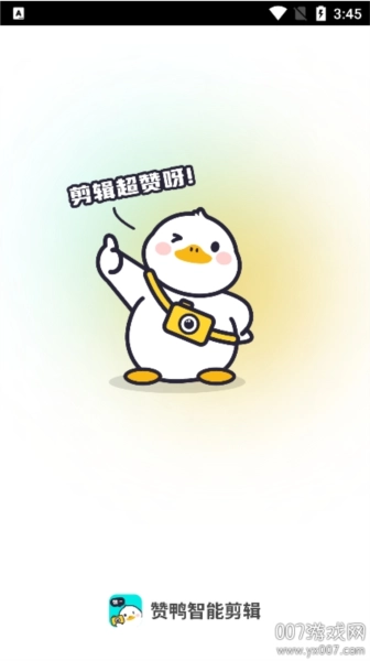 赞鸭智能剪辑手机最新版