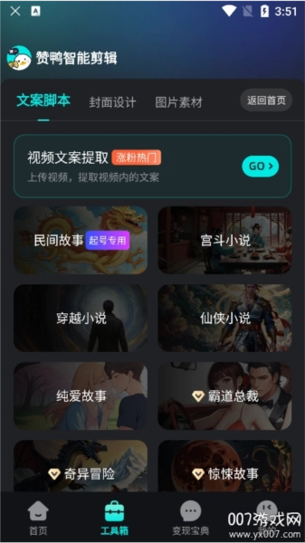 赞鸭智能剪辑手机最新版